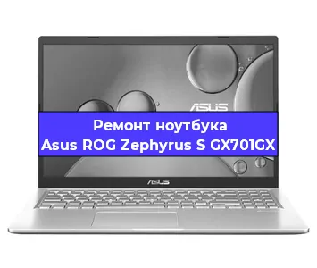 Ремонт ноутбука Asus ROG Zephyrus S GX701GX в Екатеринбурге